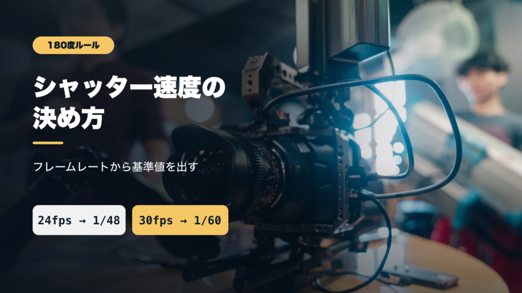 Blackmagic Pocket Cinema Camera 4Kの実機写真とシャッター速度の基準値