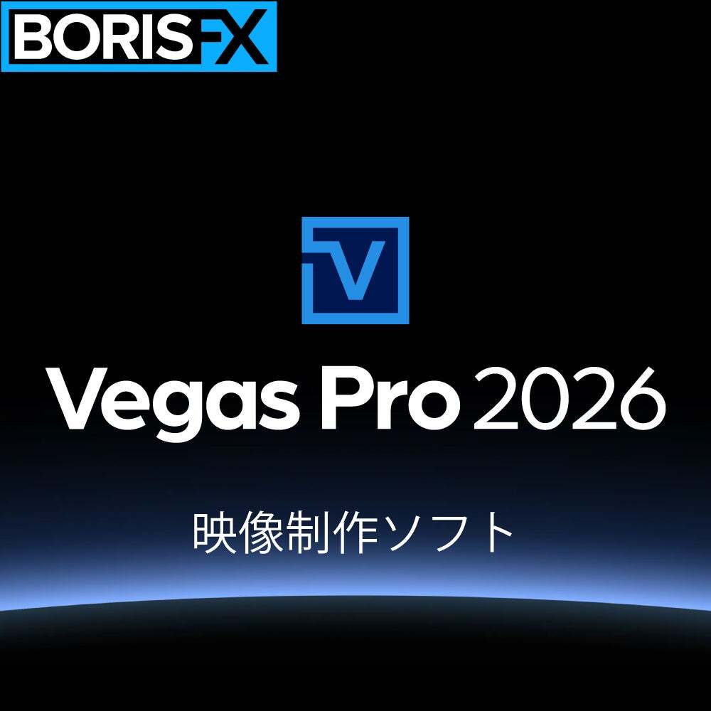 Boris FXロゴとVegas Pro 2026ロゴを配した公式製品画像