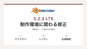 Blenderの公式ロゴと5.2.3 LTSの更新案内。テクスチャ・レンダー・拡張機能の修正を紹介する画像