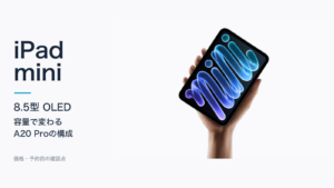 新型iPad miniを手に持ったApple公式製品写真と、8.5型OLED・容量別A20 Pro構成の見出し
